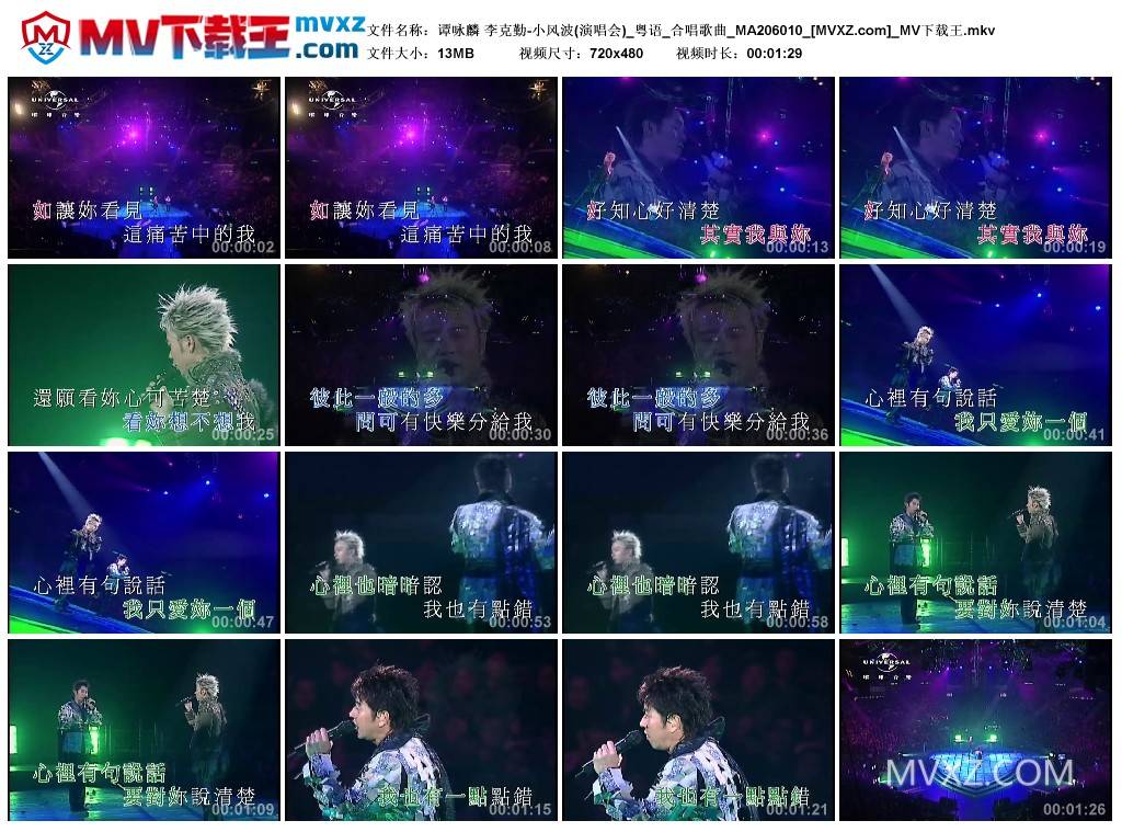 谭咏麟 李克勤-小风波(演唱会)_粤语_合唱歌曲_MA206010